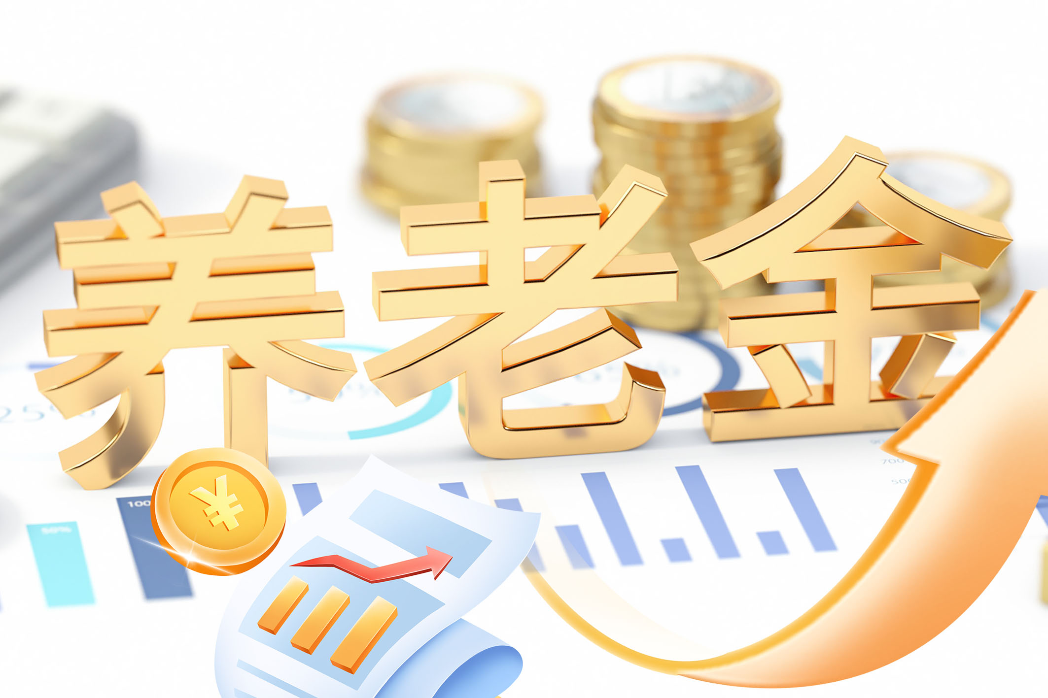 个人养老金理财产品再扩容